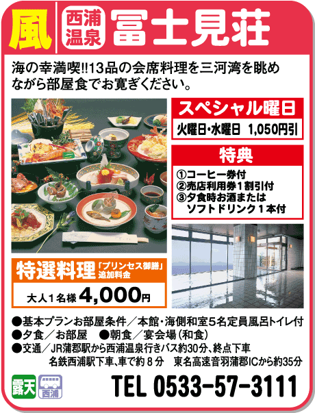 冨士見荘