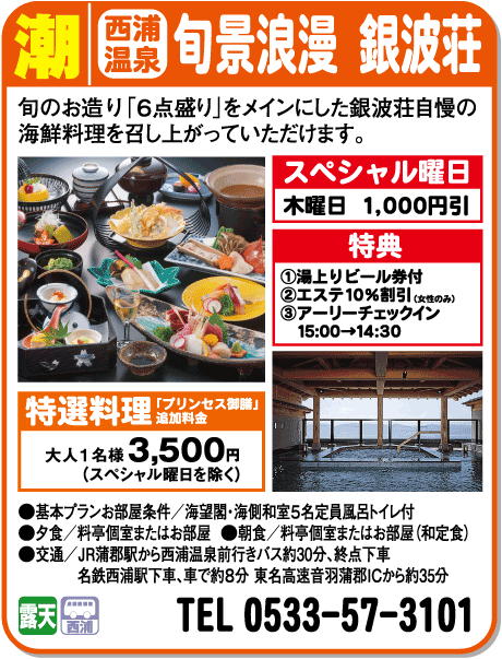 旬景浪漫 銀波荘