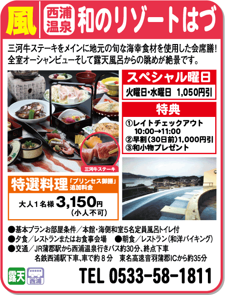 和のリゾートはづ