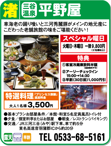 平野屋
