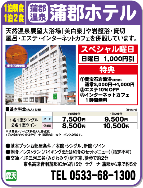 蒲郡ホテル