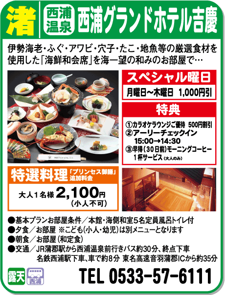 西浦グランドホテル吉慶
