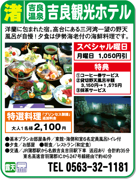吉良観光ホテル