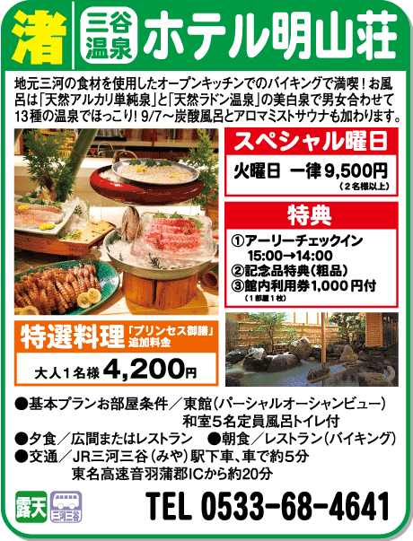 ホテル明山荘