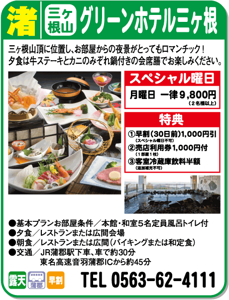 グリーンホテル三ヶ根