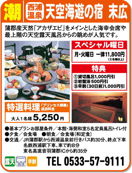 天空海遊の宿 末広
