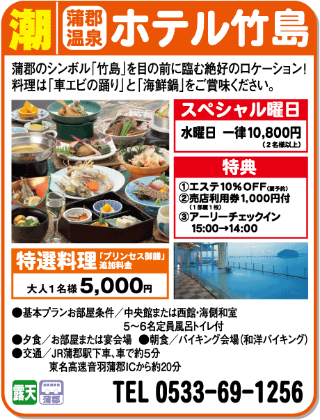 ホテル竹島