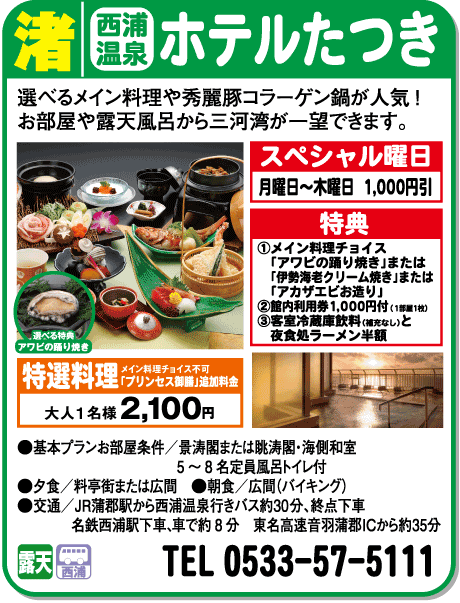 ホテルたつき