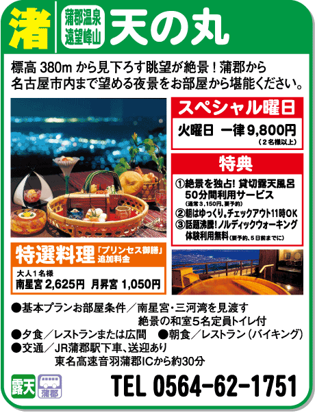 天の丸