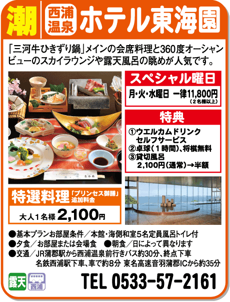 ホテル東海園