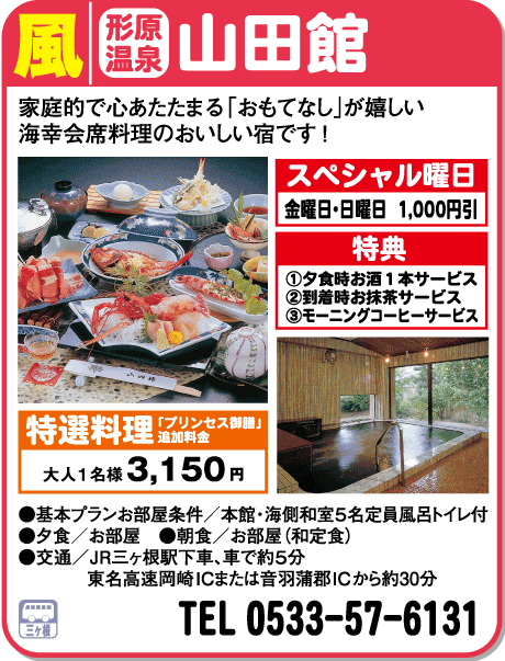 山田館